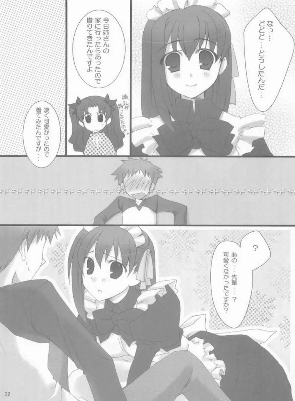 FME Fate/stay night Maid only Erohon - page20