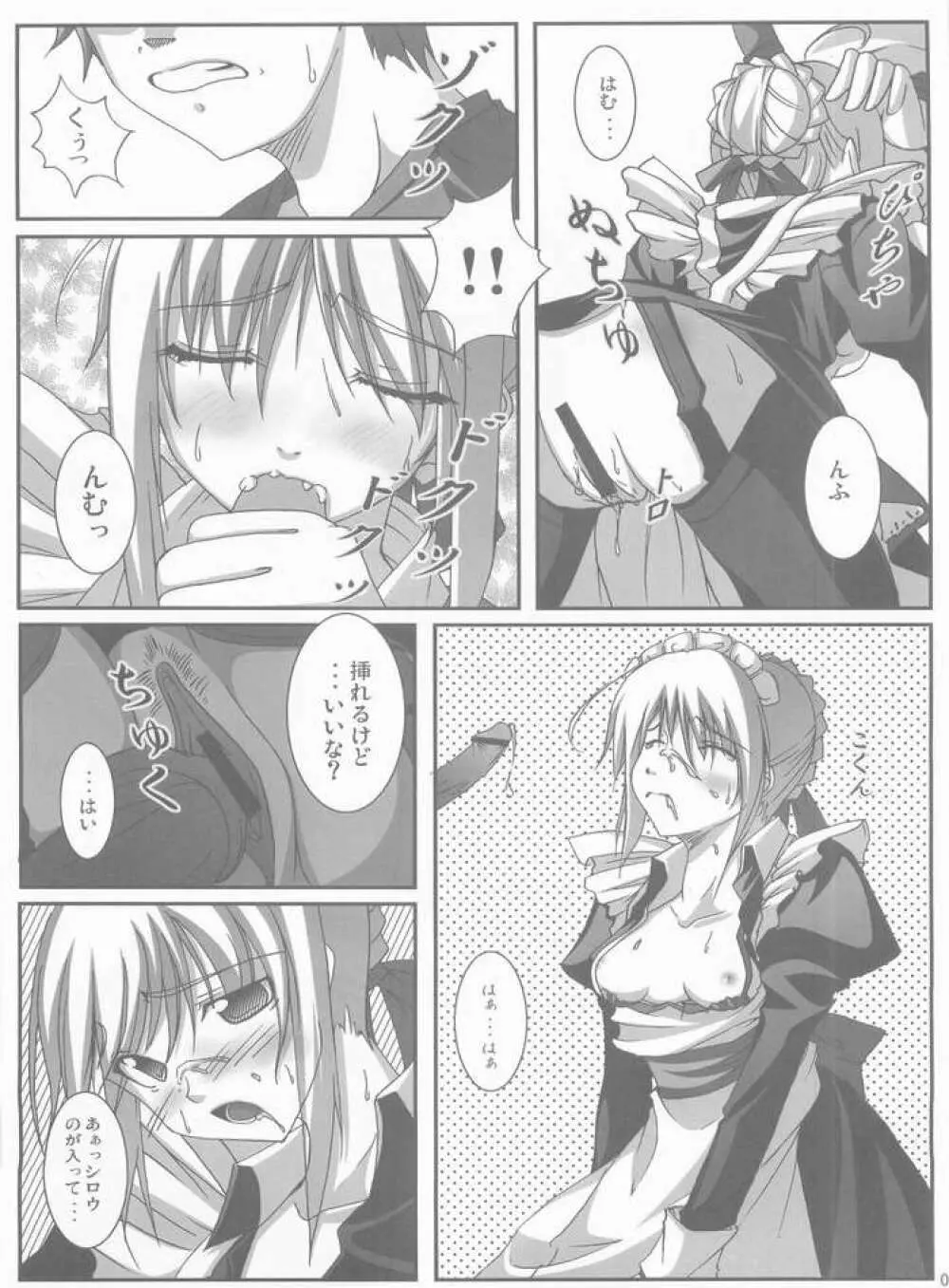 FME Fate/stay night Maid only Erohon - page7