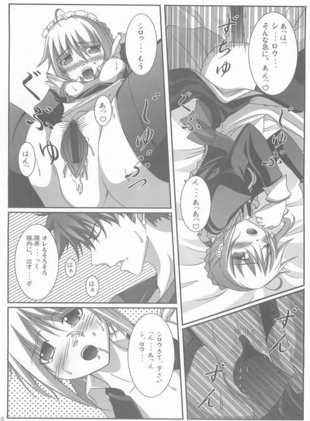 FME Fate/stay night Maid only Erohon - page8