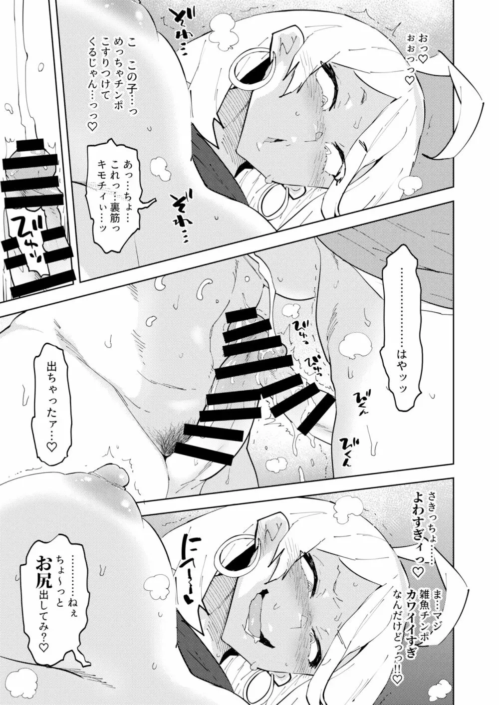 ふたなりギャルママは悪戯たがる。 - page11