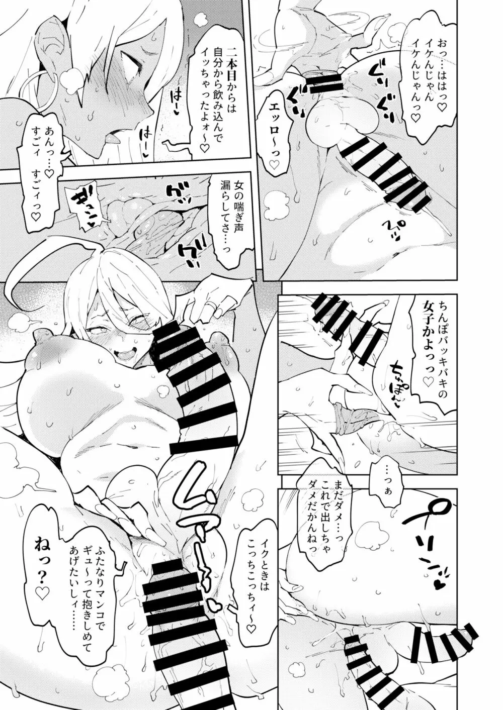 ふたなりギャルママは悪戯たがる。 - page13