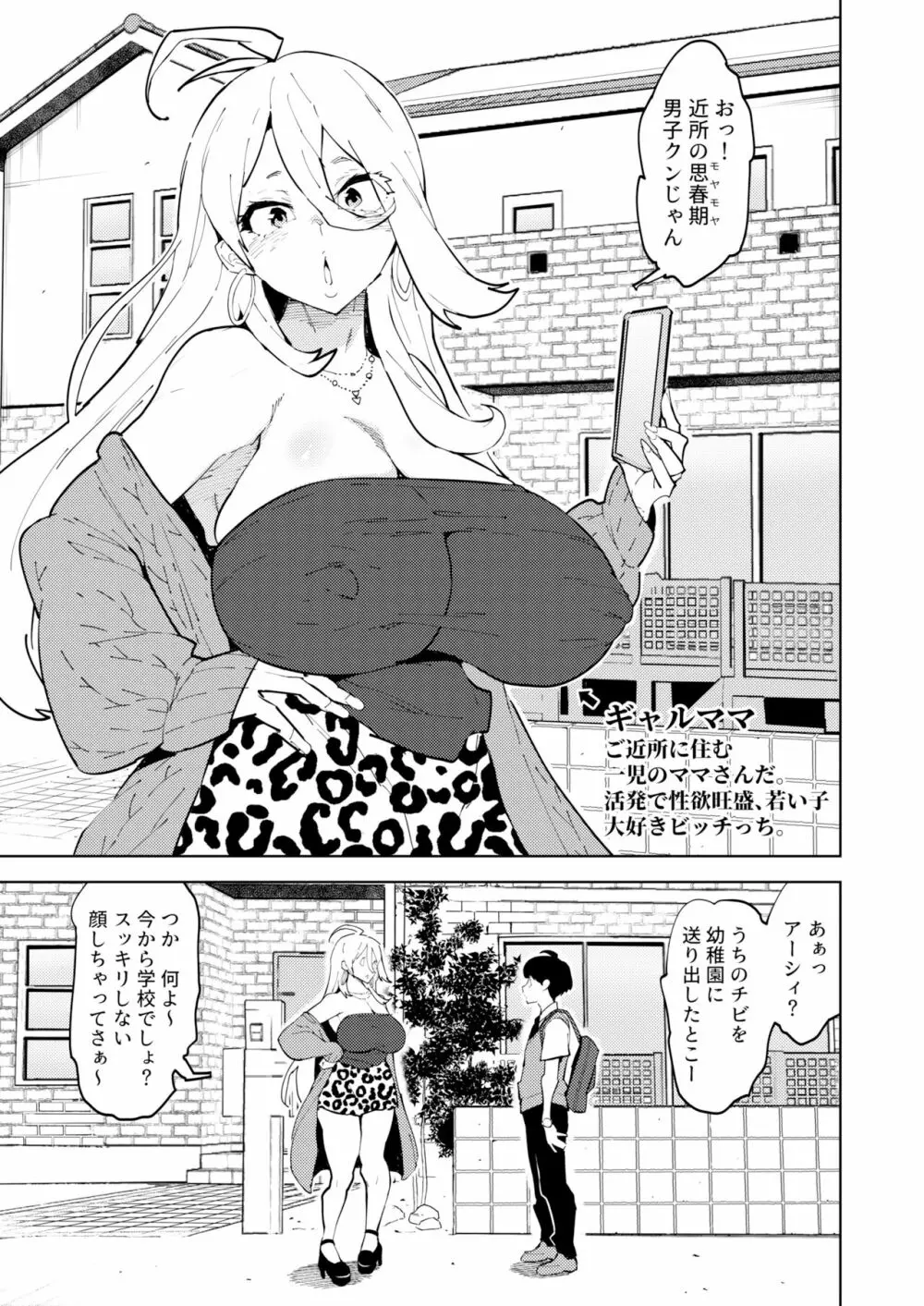 ふたなりギャルママは悪戯たがる。 - page2