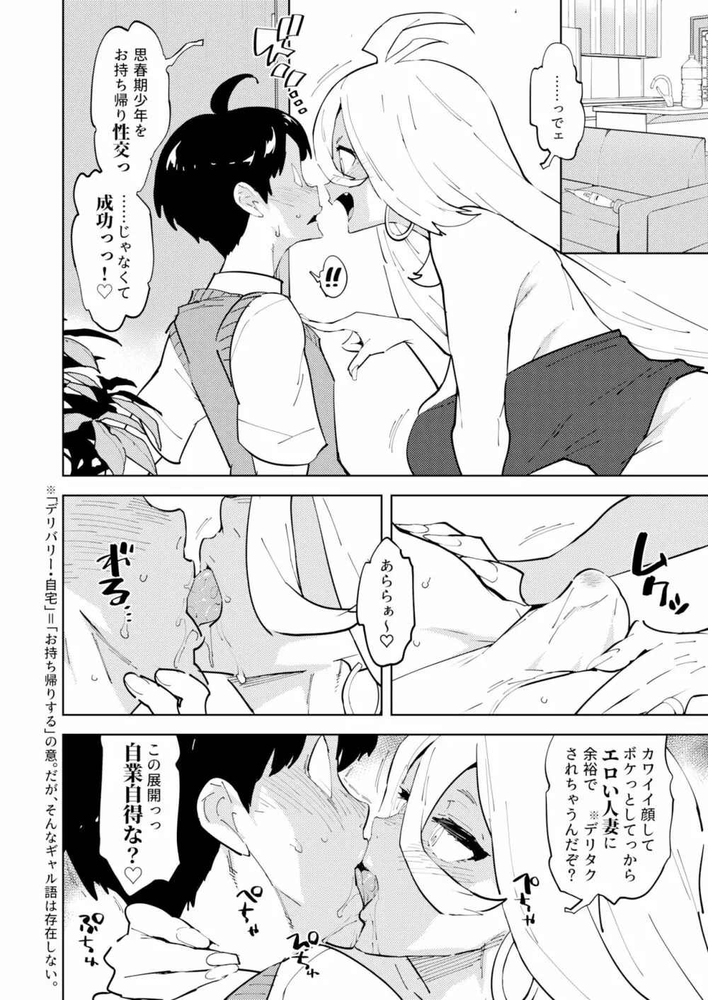 ふたなりギャルママは悪戯たがる。 - page6