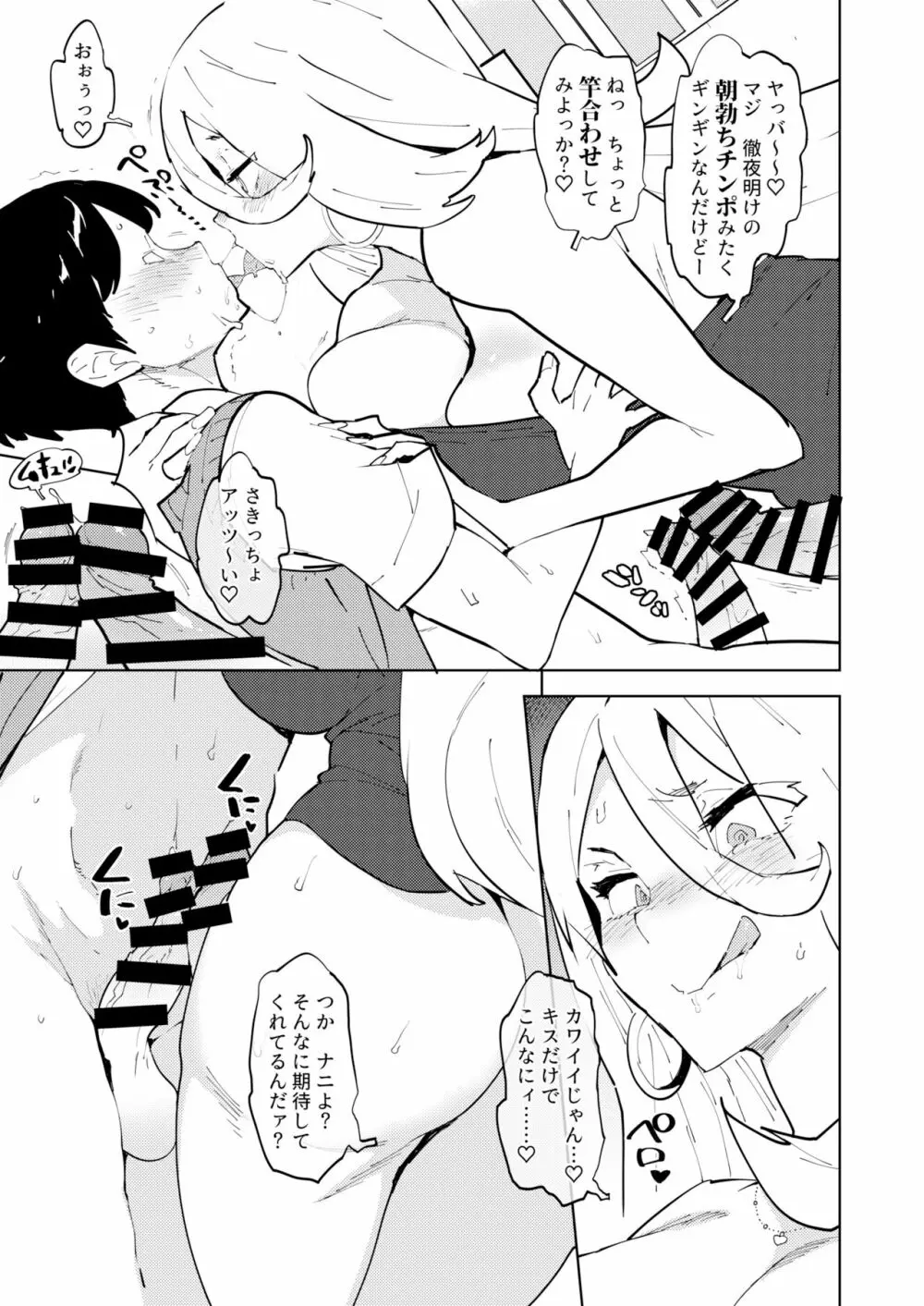 ふたなりギャルママは悪戯たがる。 - page7