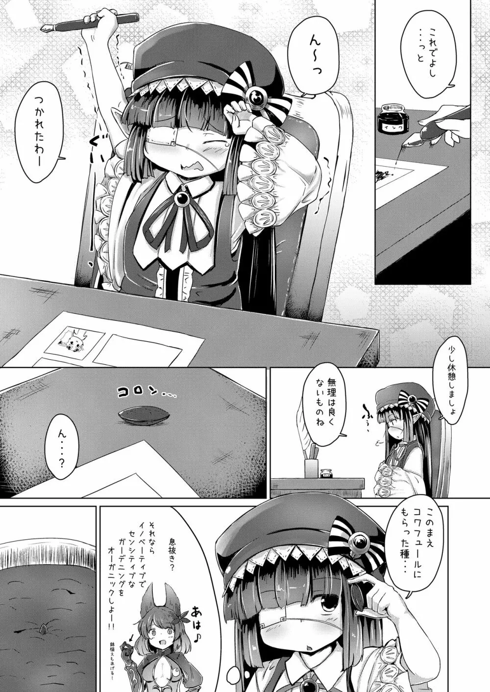 妄想少女Aのエロ触手育成計画 - page2