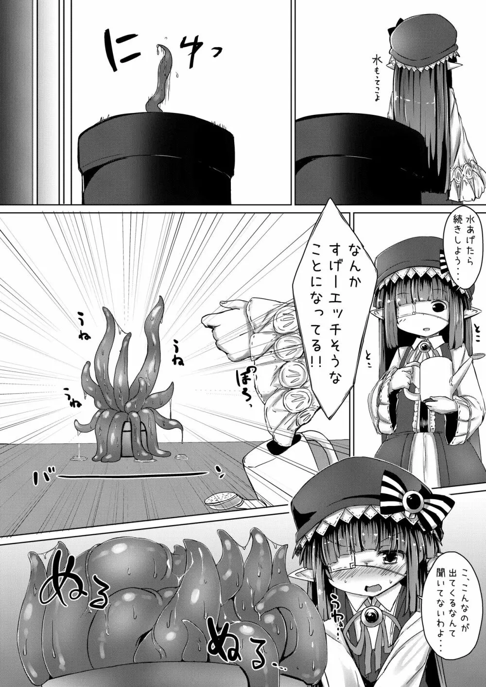 妄想少女Aのエロ触手育成計画 - page3