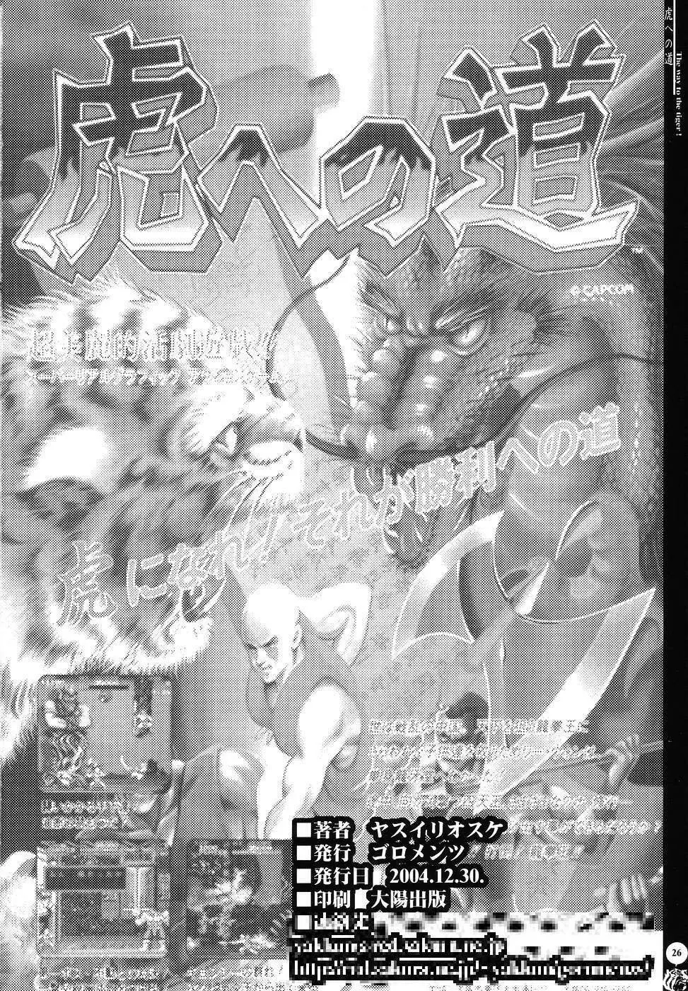 虎への道 - page25