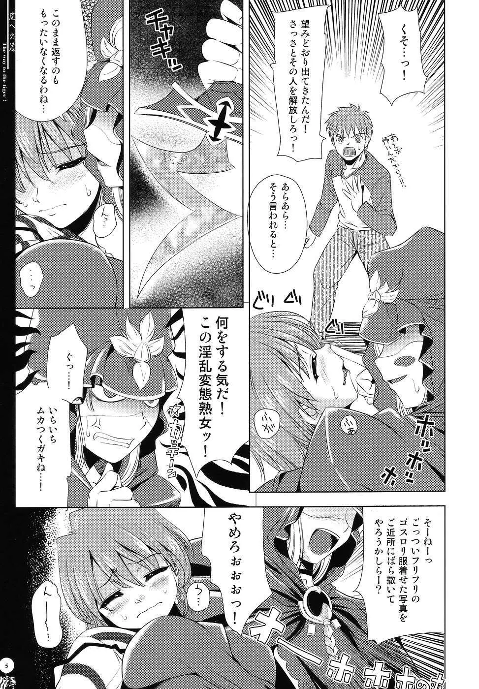 虎への道 - page4