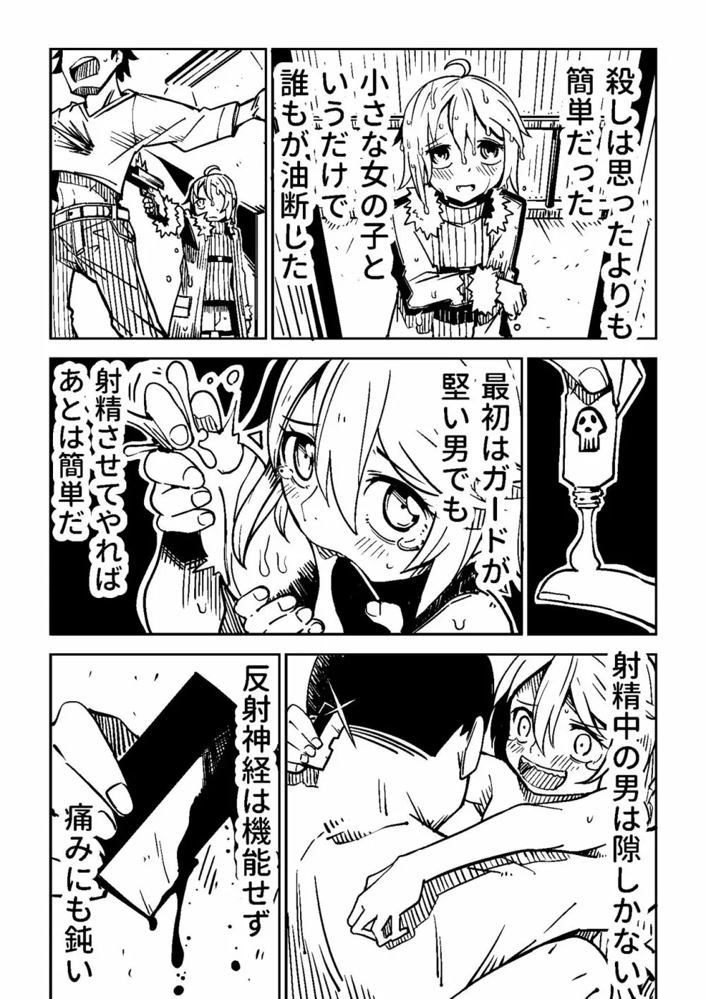 Little World -リトル ワールド- - page16