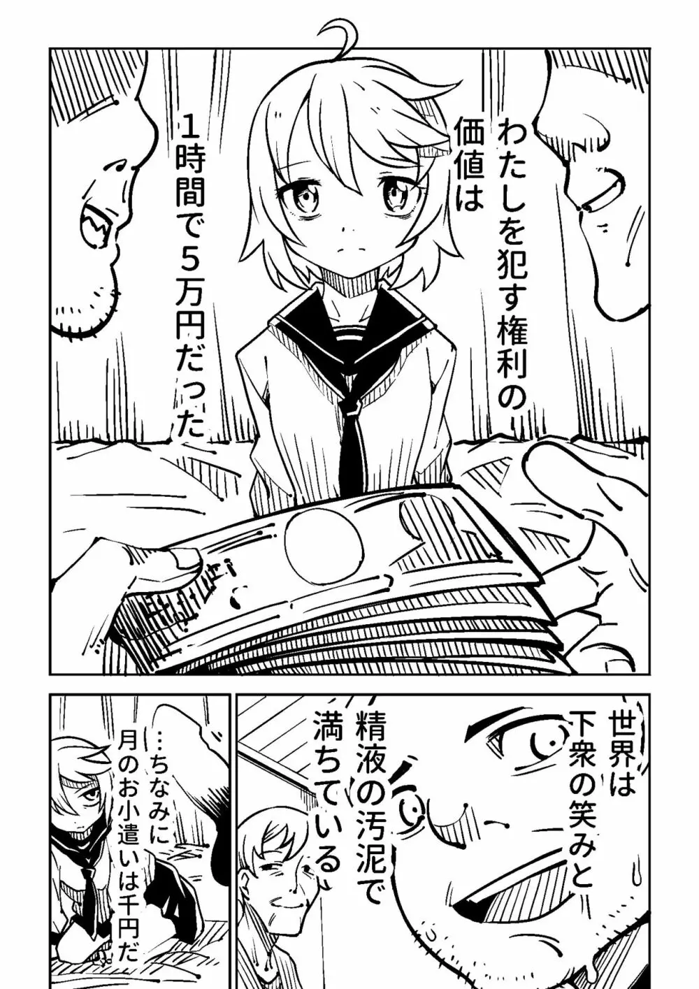 Little World -リトル ワールド- - page2