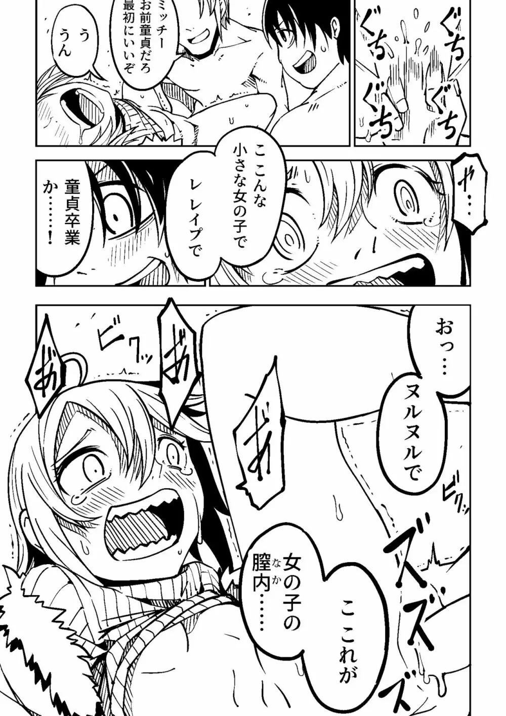 Little World -リトル ワールド- - page21