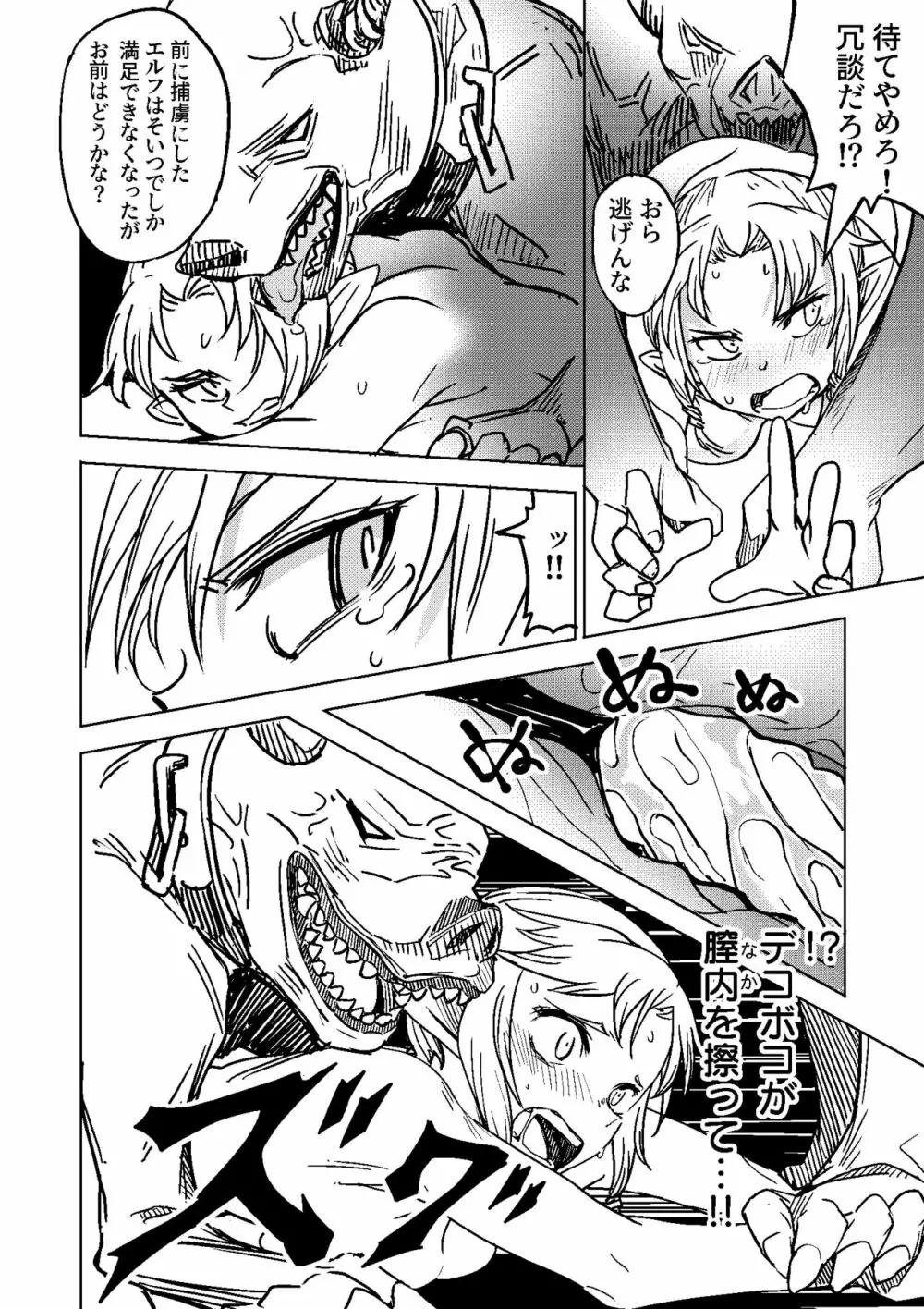 エルフの狙撃手 ～オークに捕らわれた精兵～ - page15