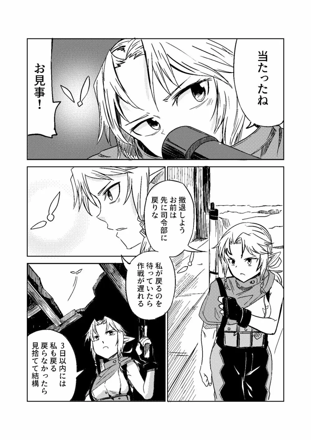 エルフの狙撃手 ～オークに捕らわれた精兵～ - page3