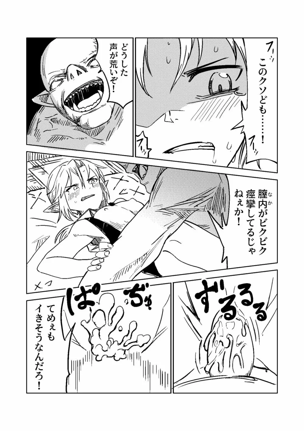 エルフの狙撃手 ～オークに捕らわれた精兵～ - page8