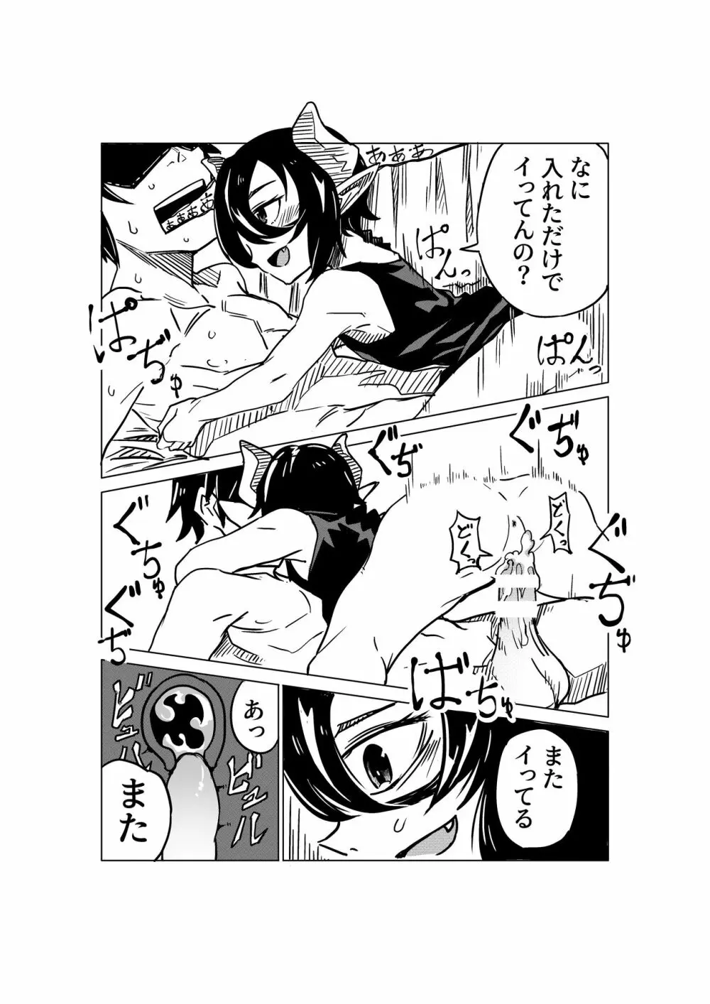 小悪魔のコアクちゃん - page14