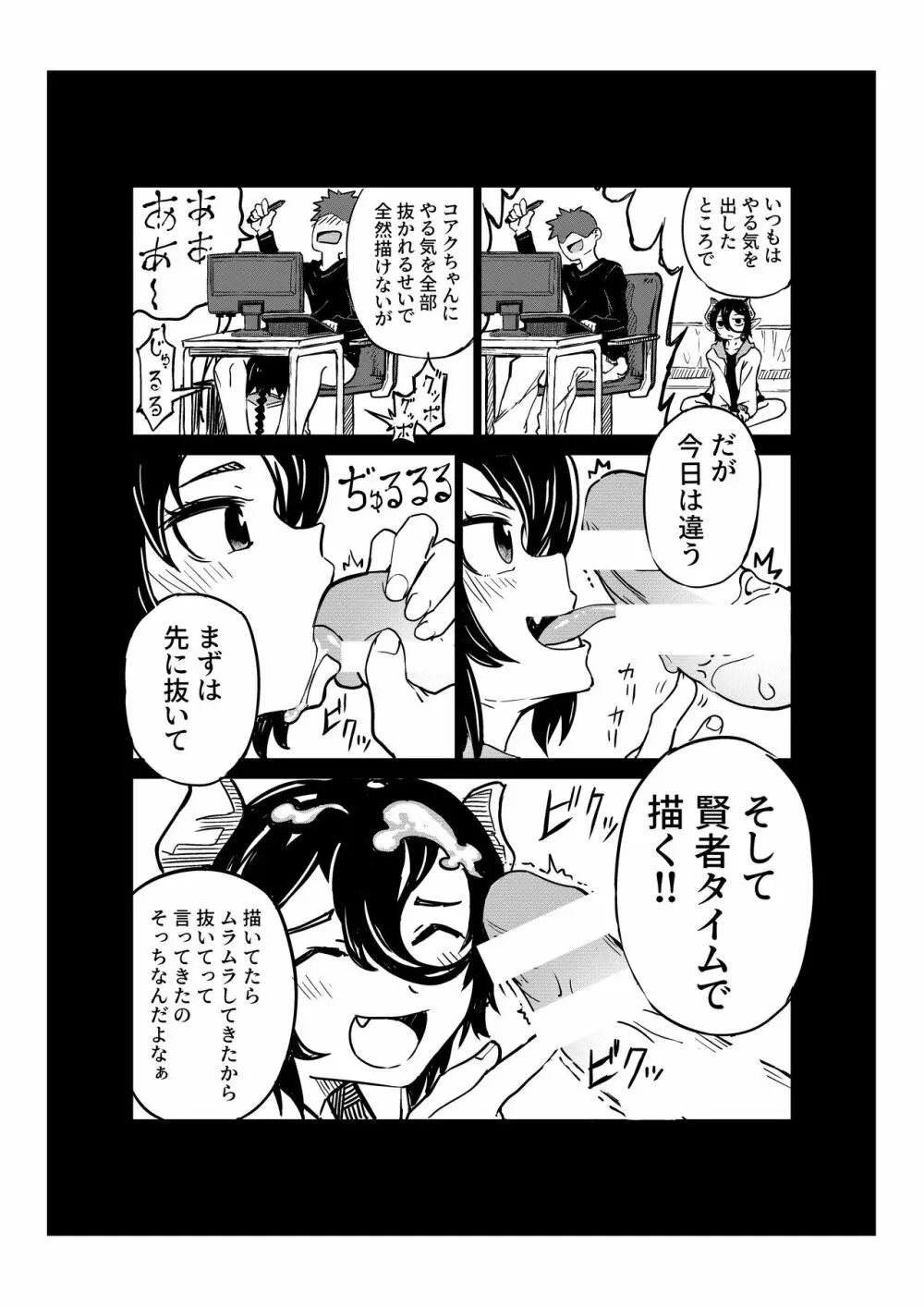 小悪魔のコアクちゃん - page3