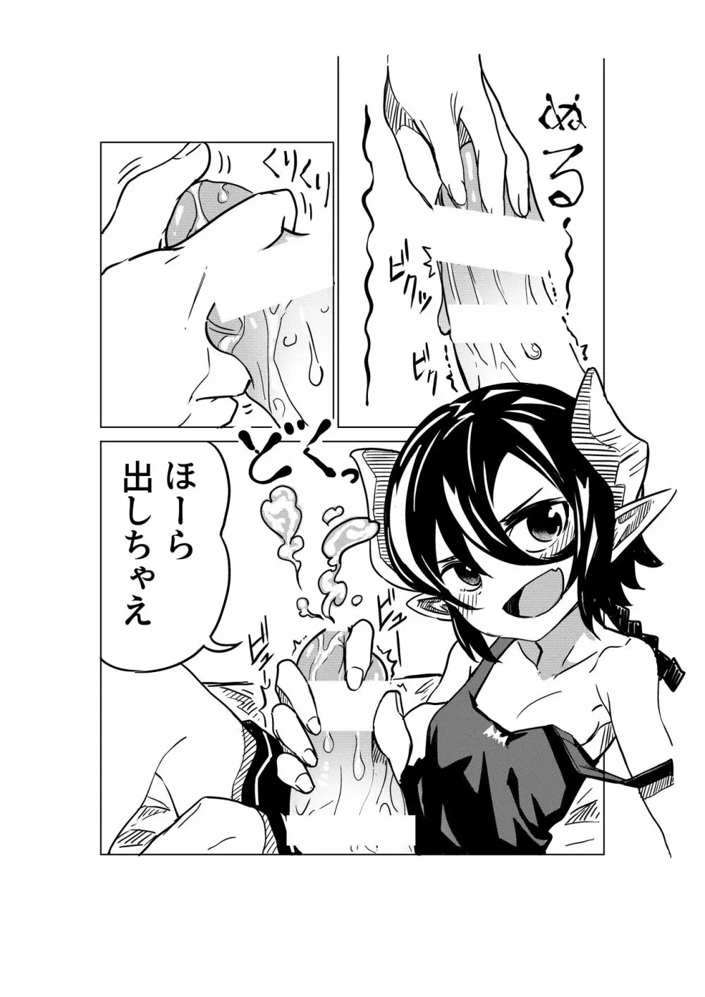 小悪魔のコアクちゃん - page5