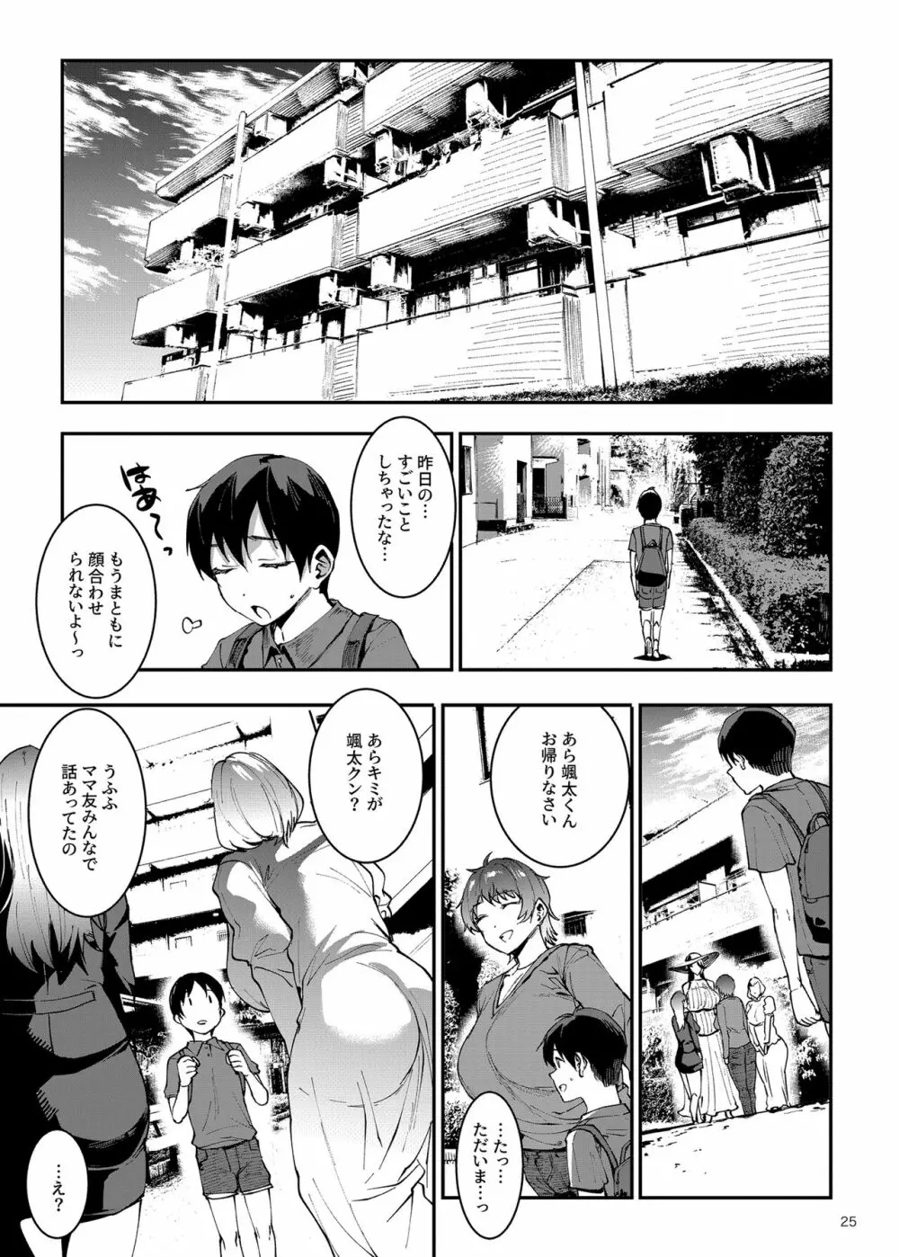 マママンション！〜第一話 305号室 柊美佳（36）〜 - page25