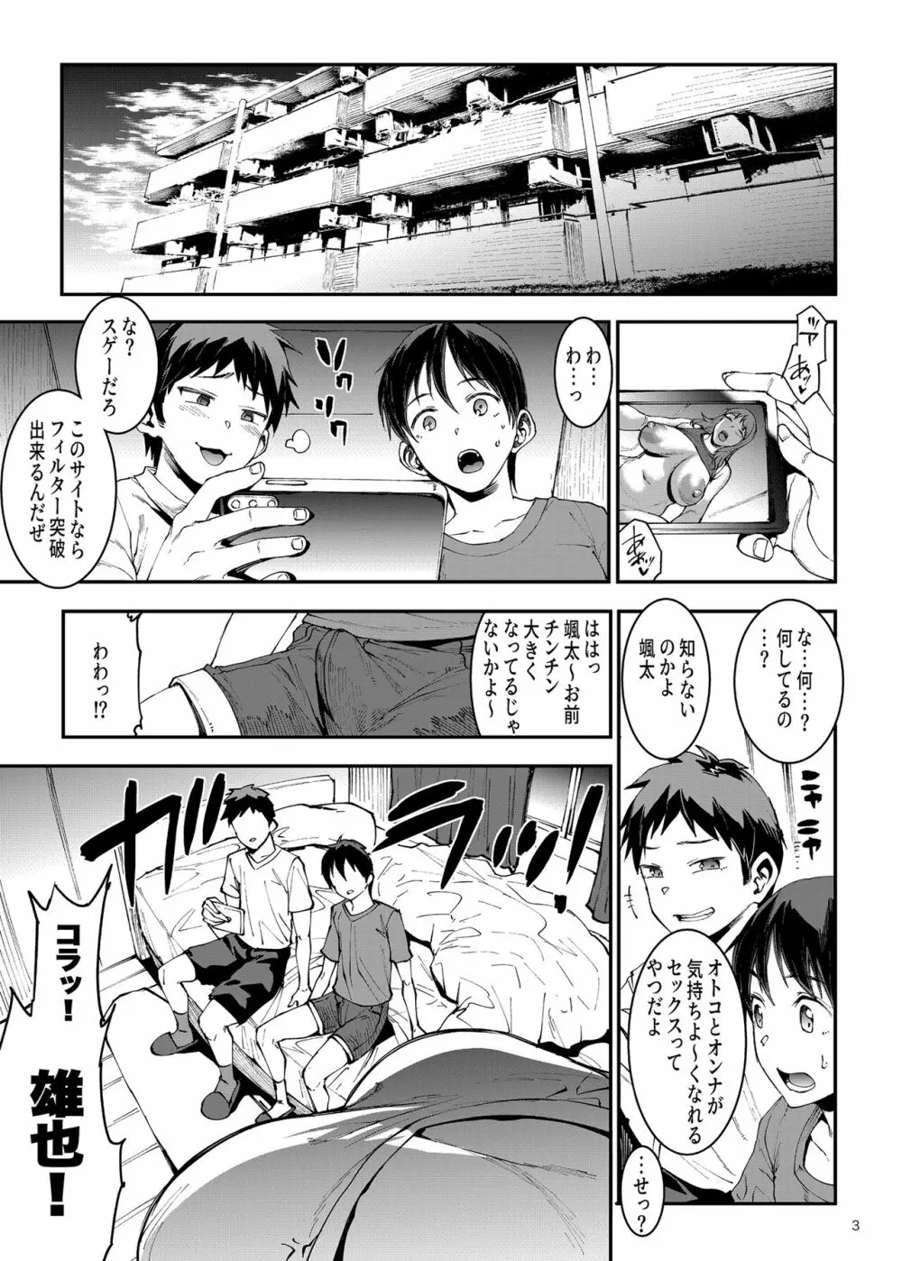 マママンション！〜第一話 305号室 柊美佳（36）〜 - page3