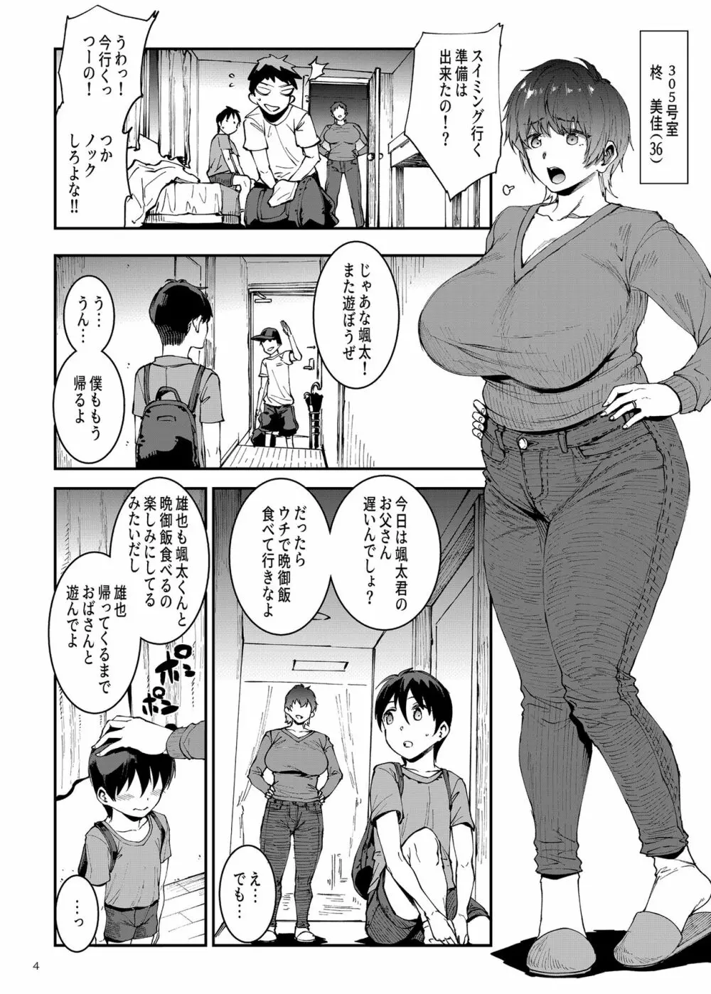 マママンション！〜第一話 305号室 柊美佳（36）〜 - page4