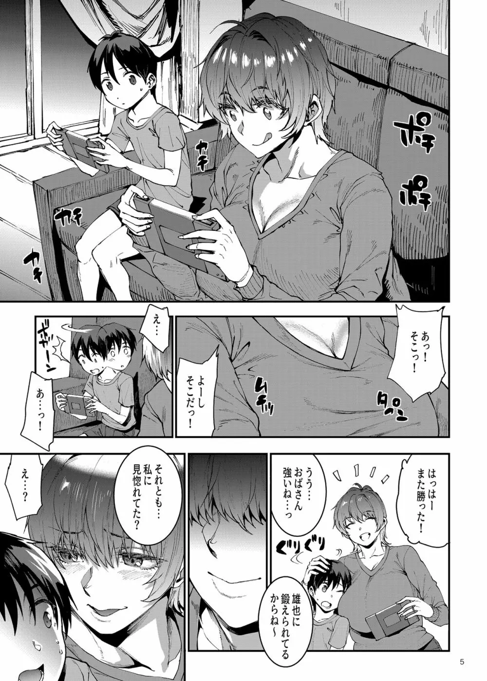 マママンション！〜第一話 305号室 柊美佳（36）〜 - page5