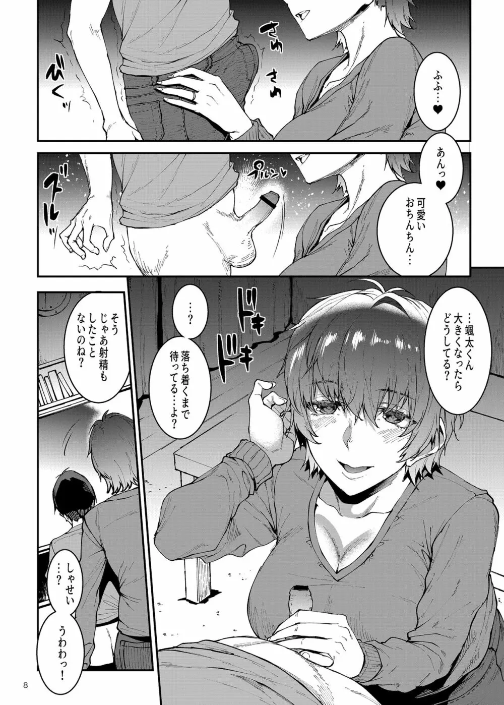 マママンション！〜第一話 305号室 柊美佳（36）〜 - page8