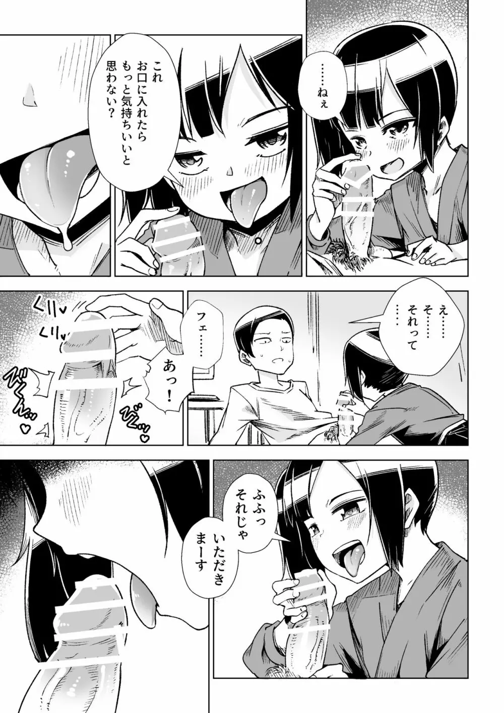 座敷わらしがやってきた!! - page12