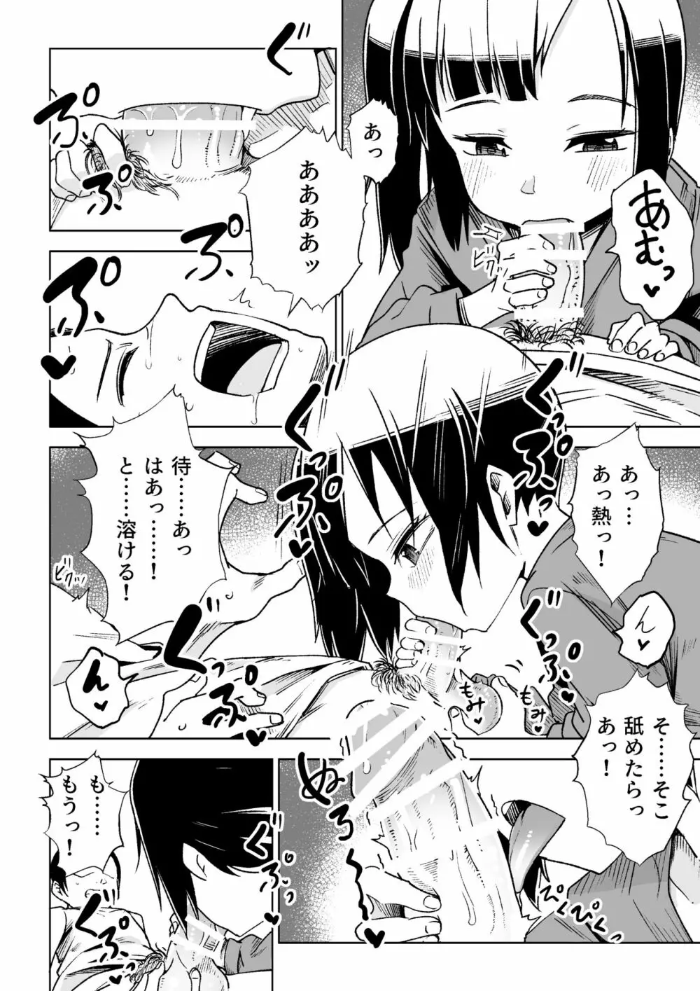 座敷わらしがやってきた!! - page13