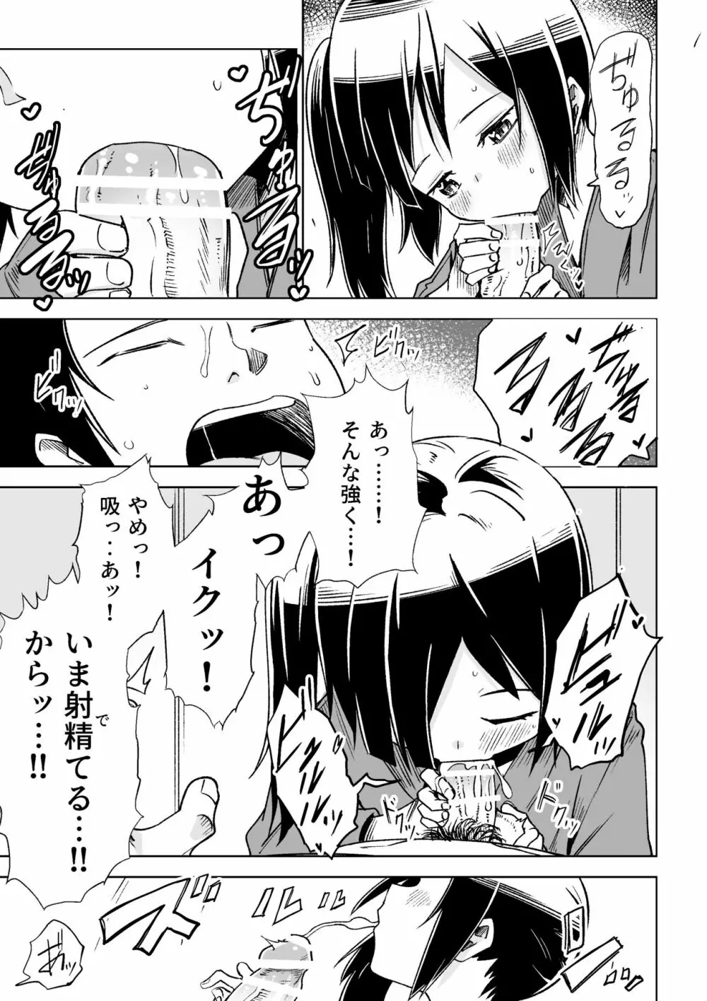 座敷わらしがやってきた!! - page14