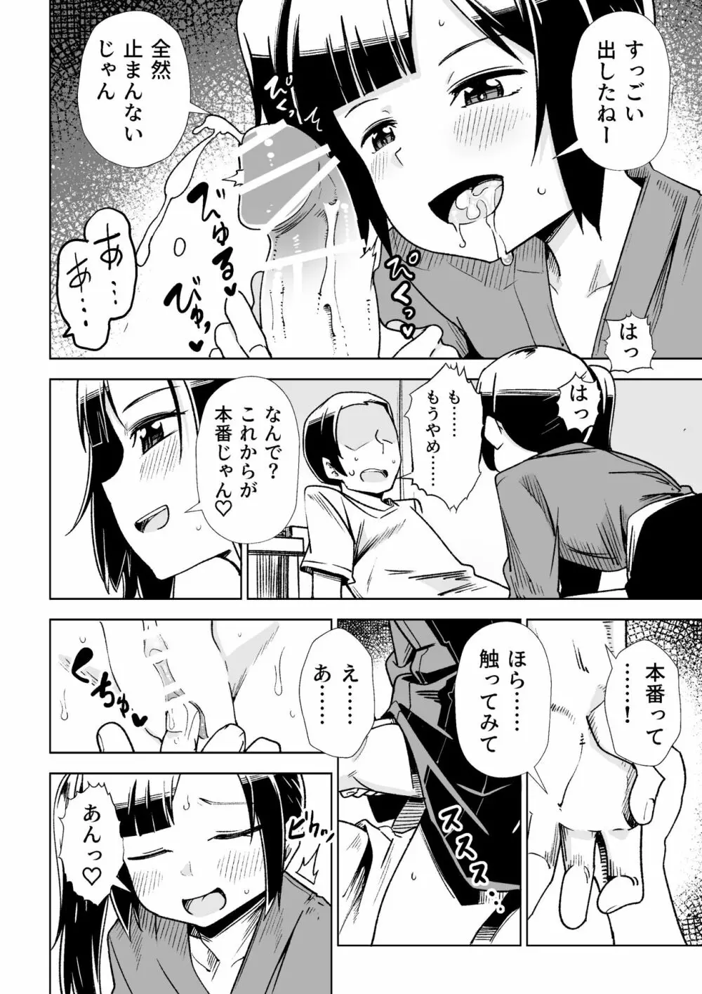 座敷わらしがやってきた!! - page15