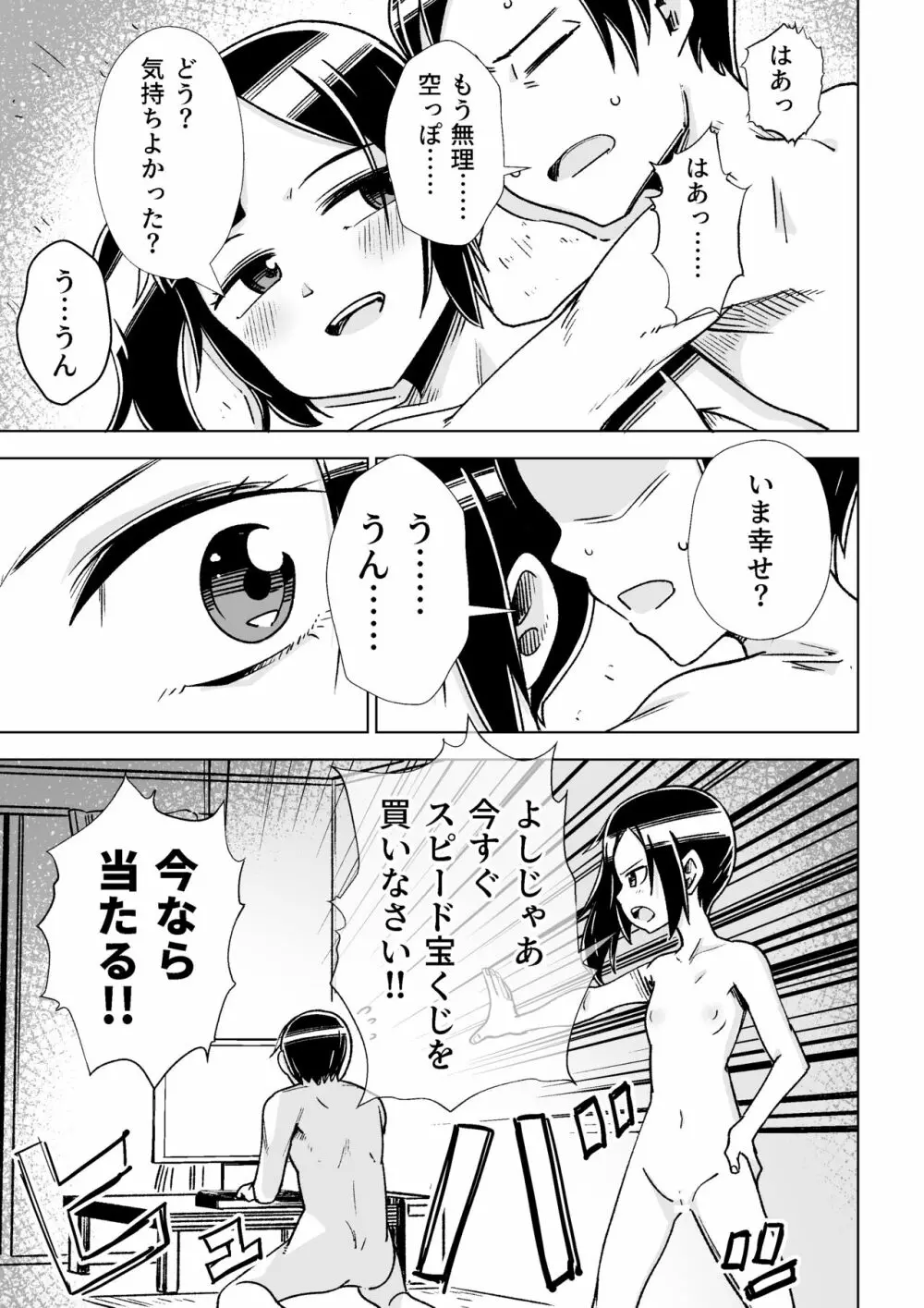 座敷わらしがやってきた!! - page24