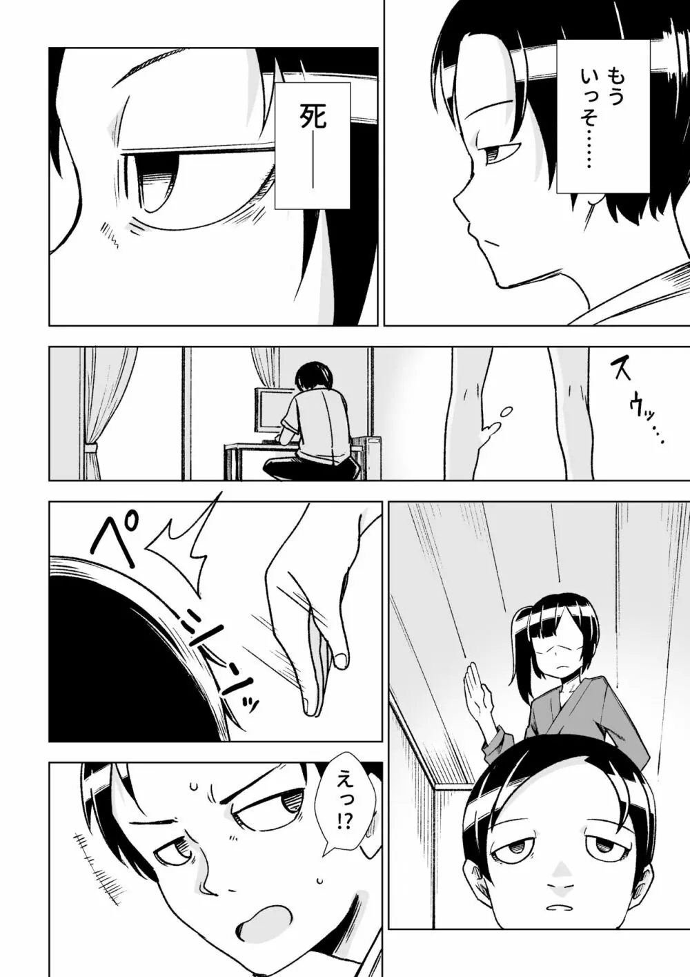 座敷わらしがやってきた!! - page3