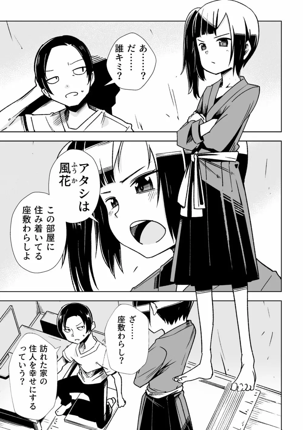 座敷わらしがやってきた!! - page4