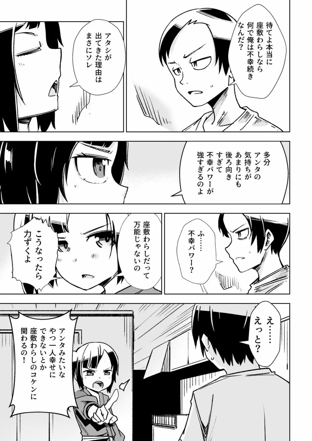 座敷わらしがやってきた!! - page6