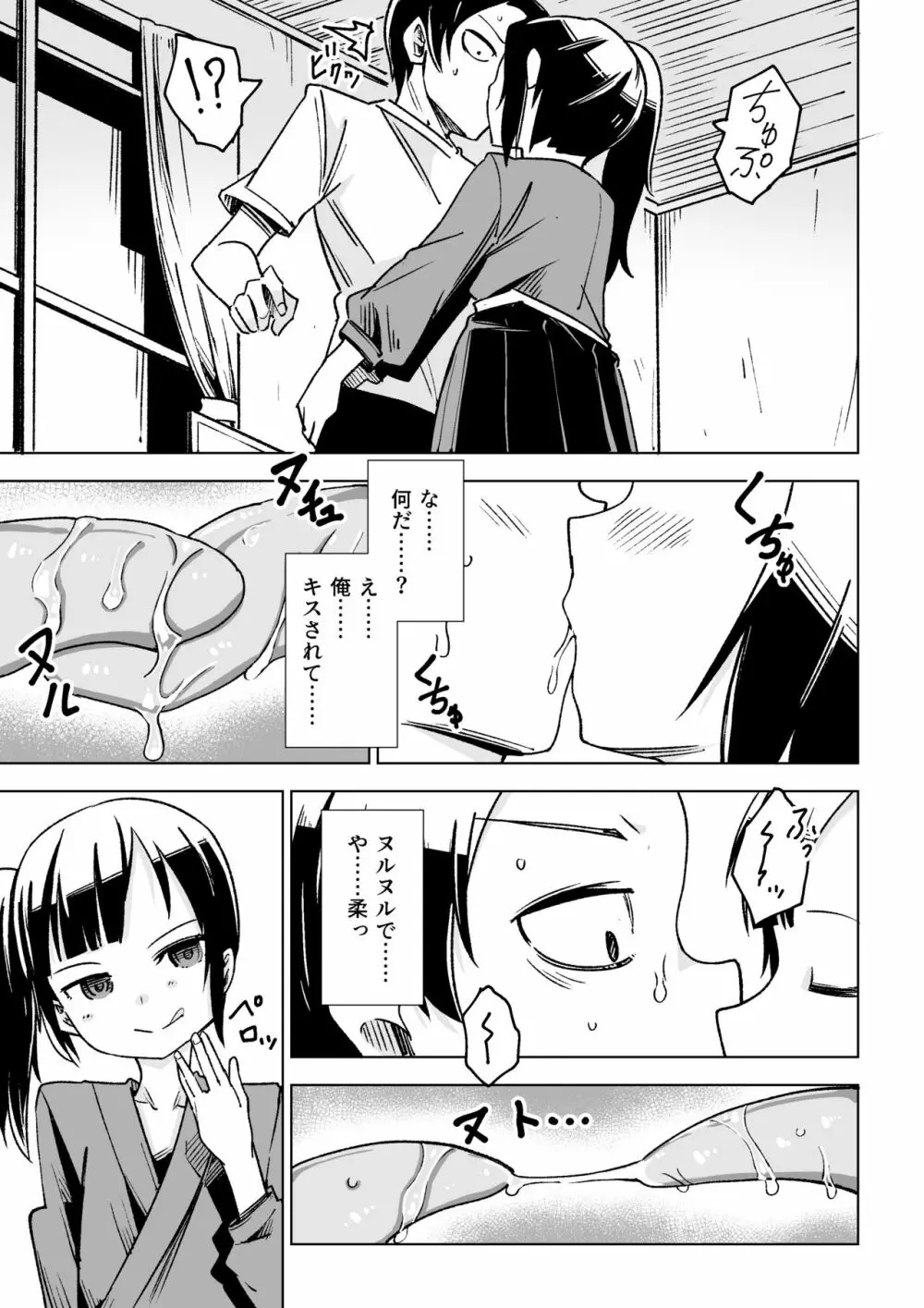 座敷わらしがやってきた!! - page8