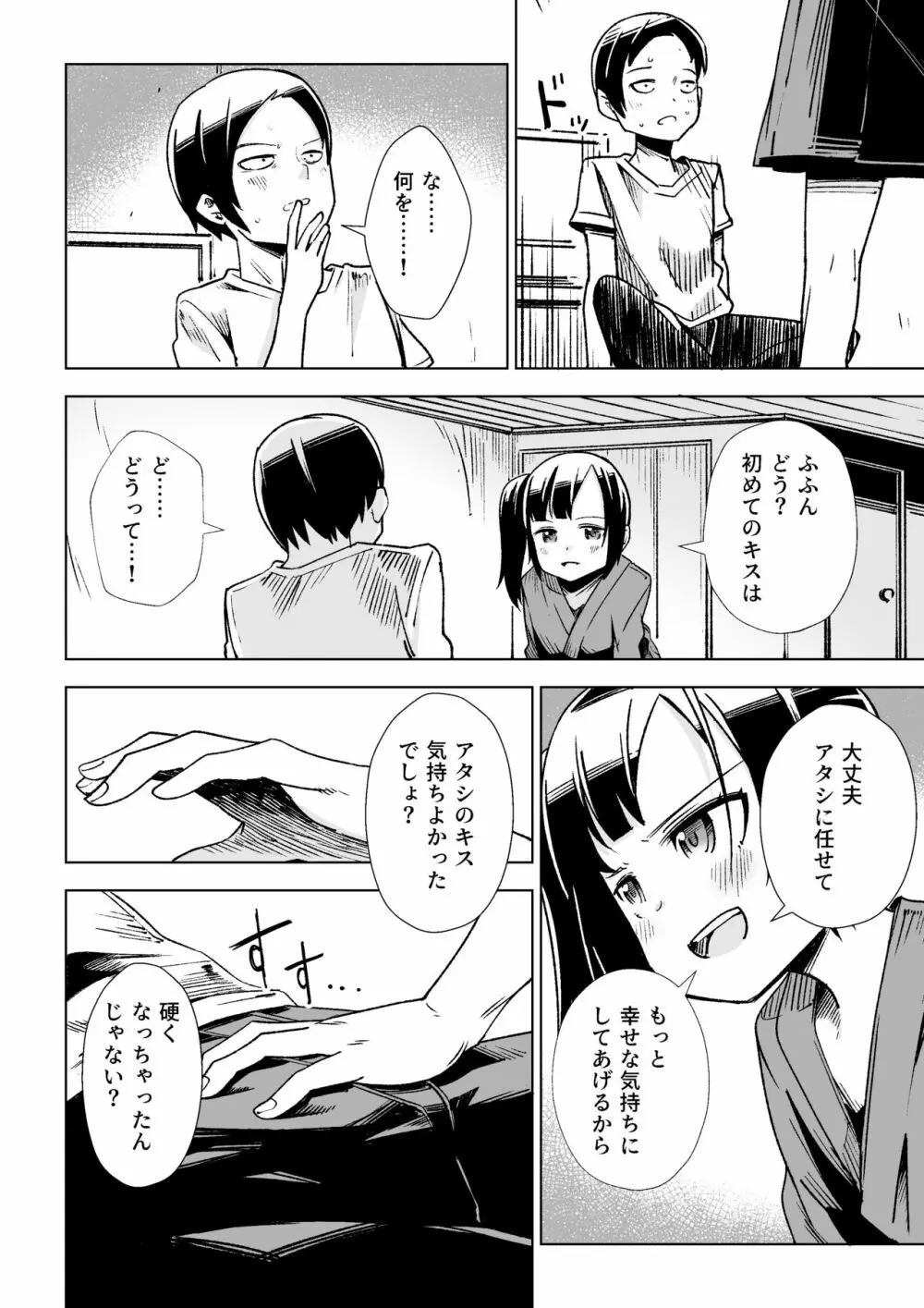 座敷わらしがやってきた!! - page9