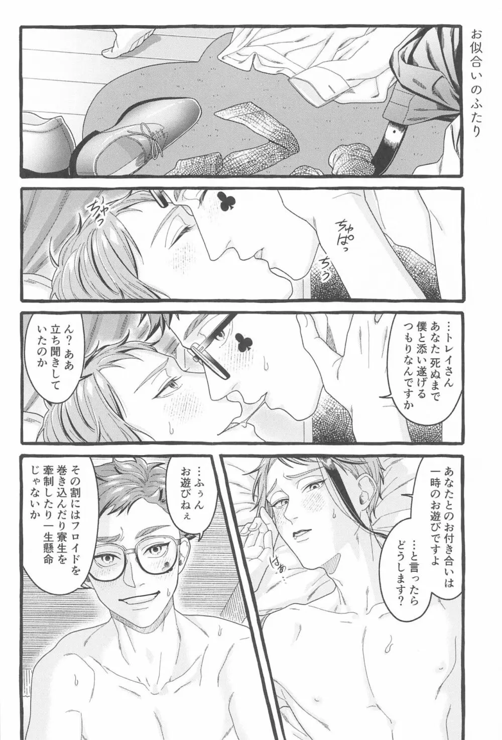 Oniaino Futari - page19