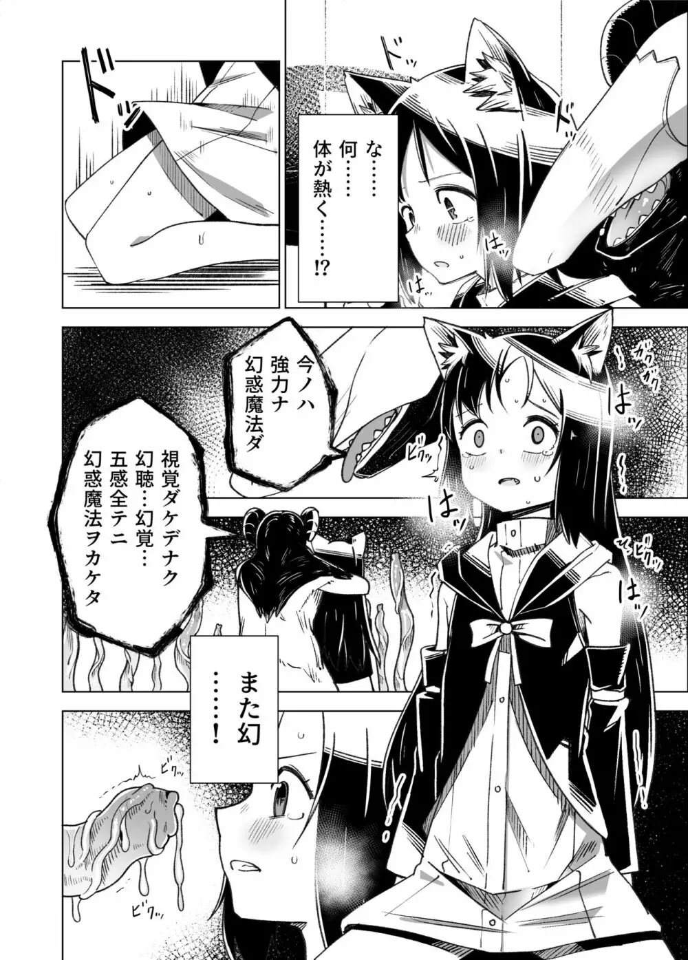 邪淫塔の冒険者2 ～幻魔に敗北した少女魔法師 編～ - page11