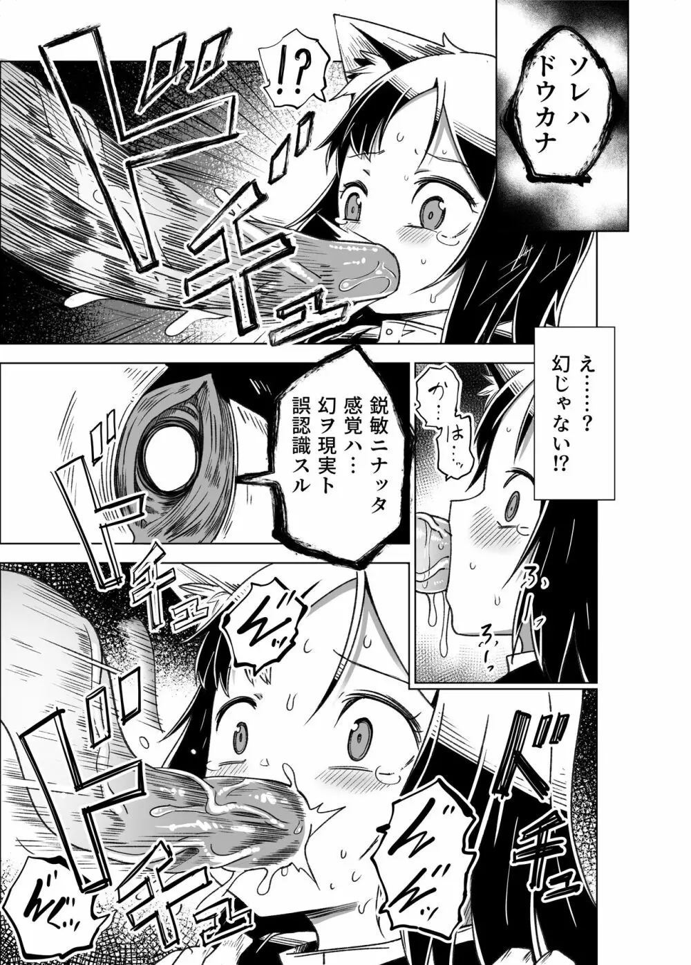 邪淫塔の冒険者2 ～幻魔に敗北した少女魔法師 編～ - page12