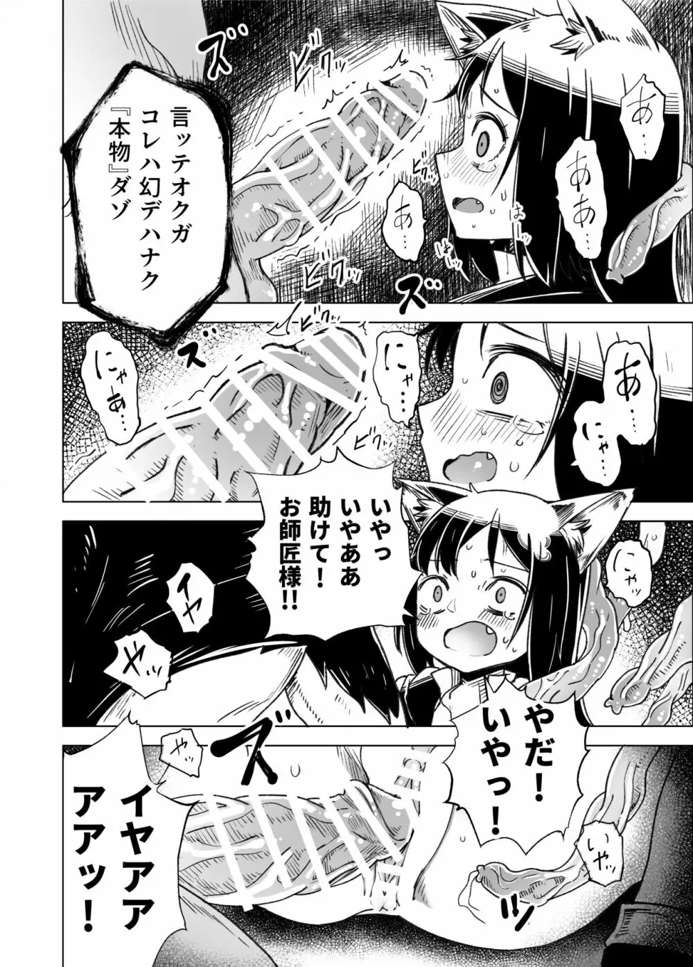 邪淫塔の冒険者2 ～幻魔に敗北した少女魔法師 編～ - page19