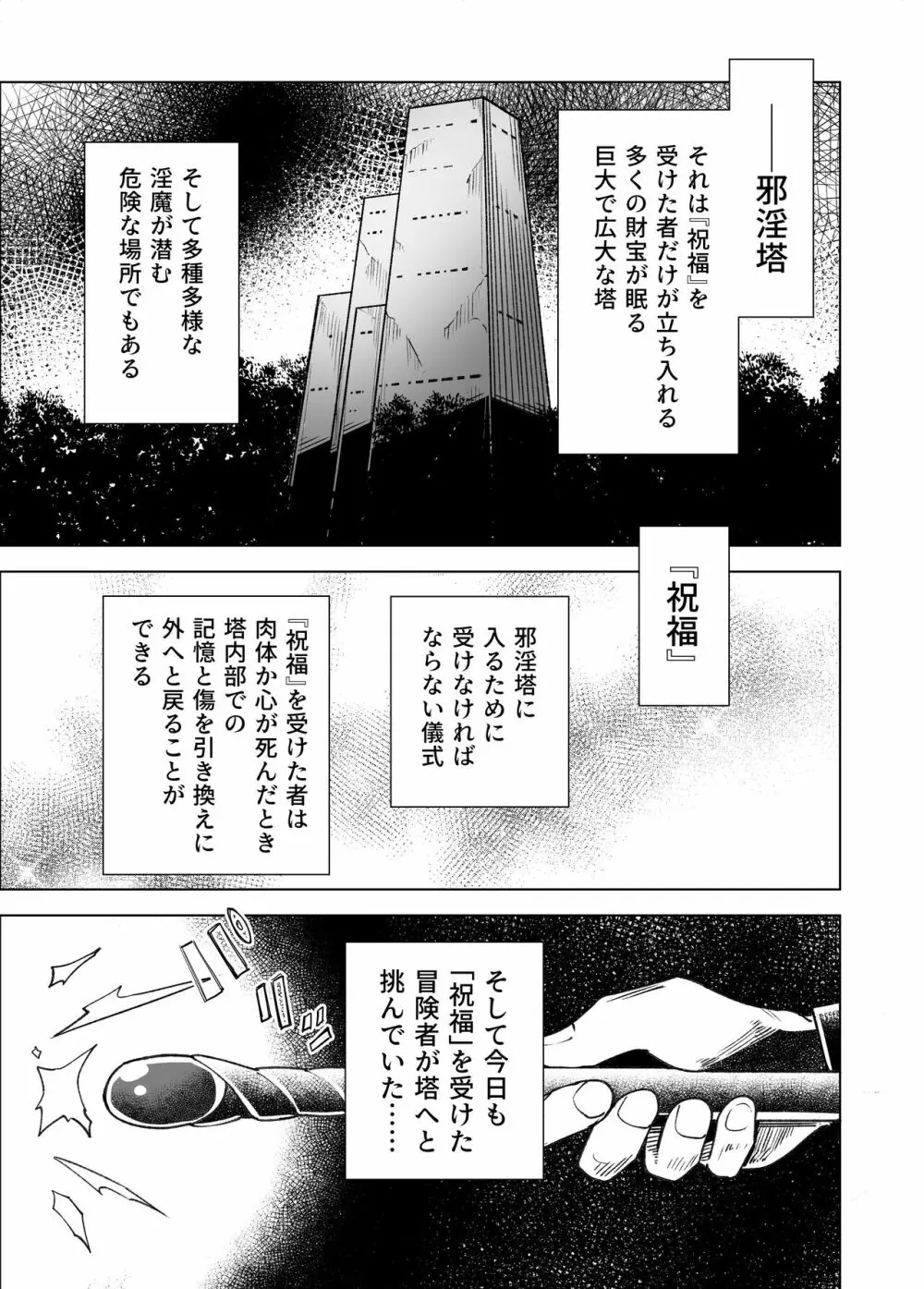 邪淫塔の冒険者2 ～幻魔に敗北した少女魔法師 編～ - page2