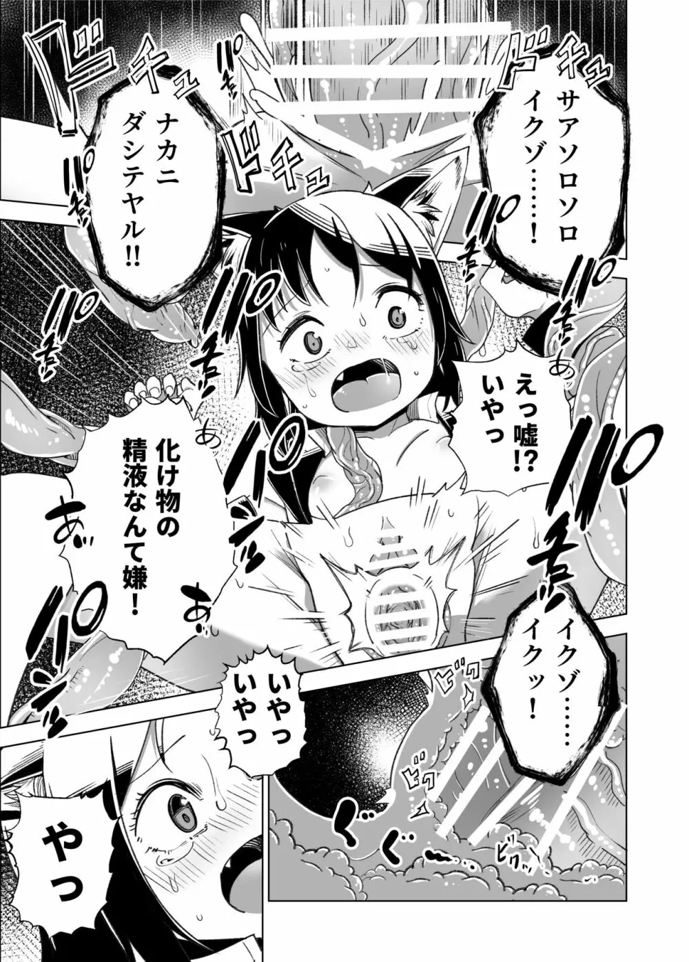 邪淫塔の冒険者2 ～幻魔に敗北した少女魔法師 編～ - page24