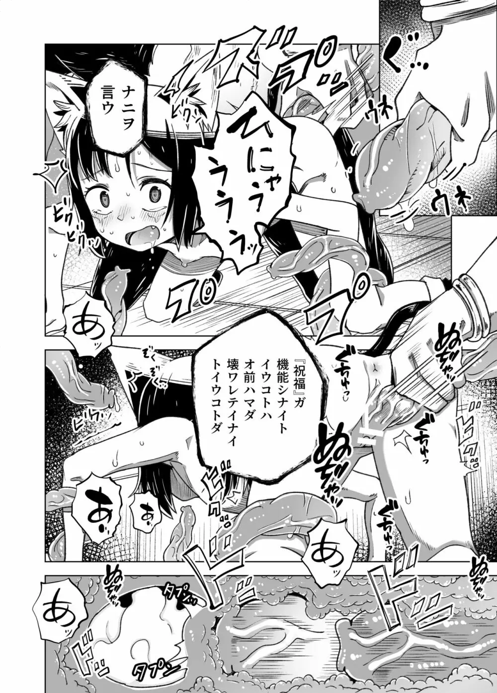 邪淫塔の冒険者2 ～幻魔に敗北した少女魔法師 編～ - page27