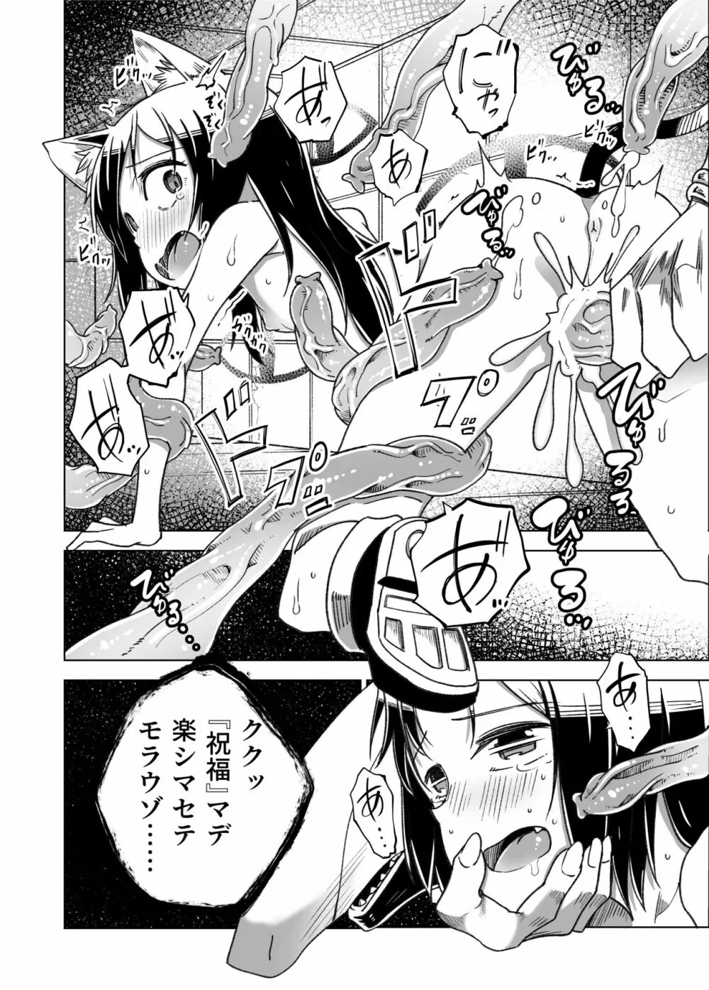 邪淫塔の冒険者2 ～幻魔に敗北した少女魔法師 編～ - page29