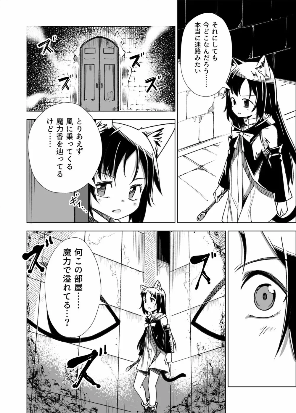 邪淫塔の冒険者2 ～幻魔に敗北した少女魔法師 編～ - page5