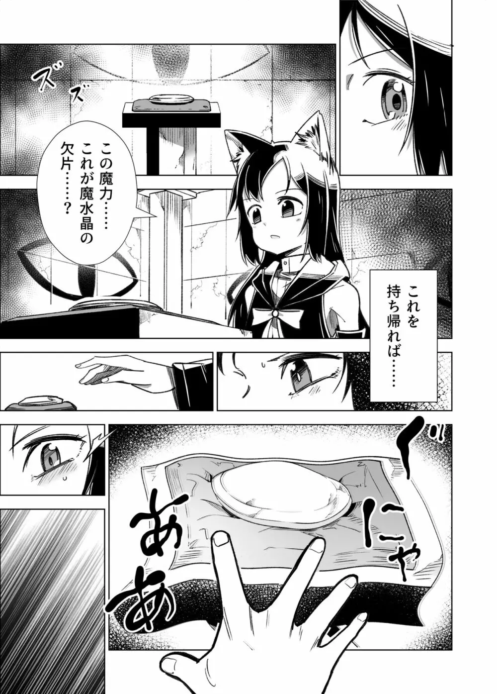 邪淫塔の冒険者2 ～幻魔に敗北した少女魔法師 編～ - page6