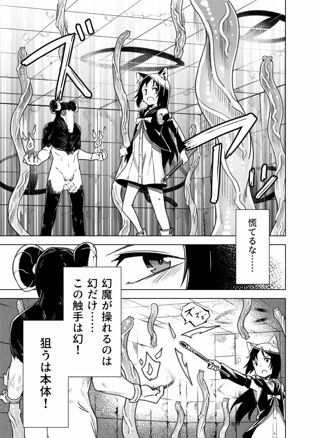 邪淫塔の冒険者2 ～幻魔に敗北した少女魔法師 編～ - page8