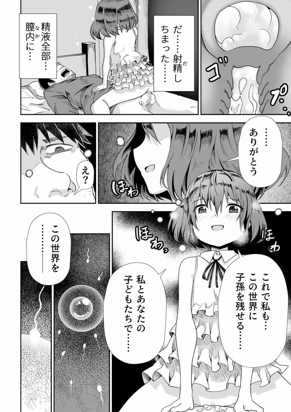 カサが開くとき - page15