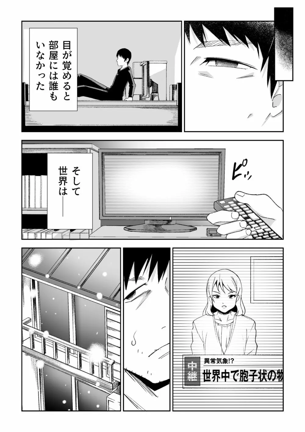 カサが開くとき - page16