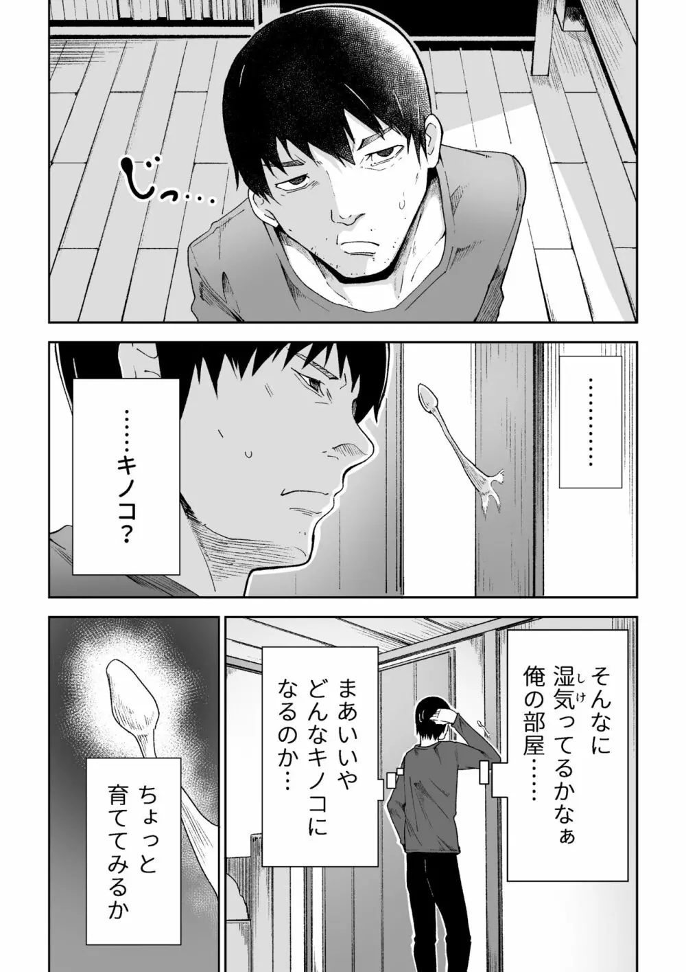 カサが開くとき - page2